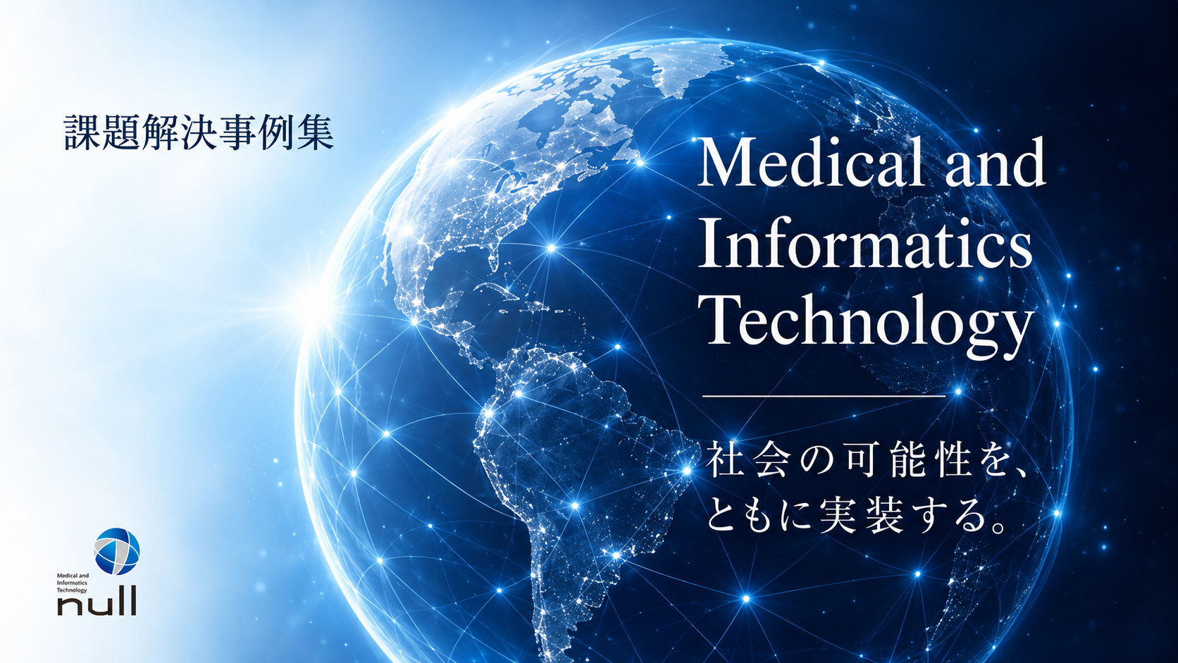課題解決事例集 表紙